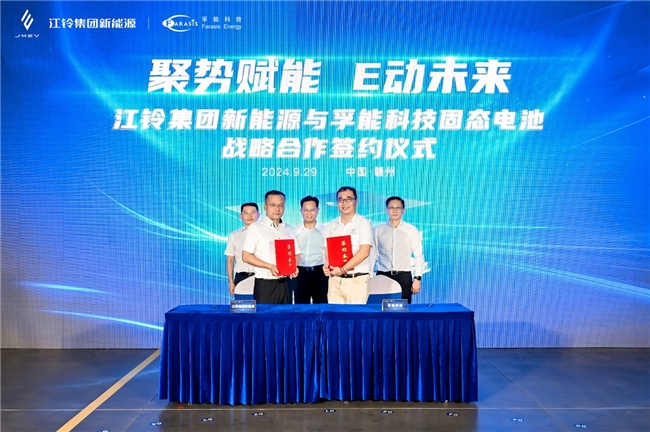 孚能科技與江鈴集團(tuán)新能源固態(tài)電池簽約 “羿”車型首個(gè)SP